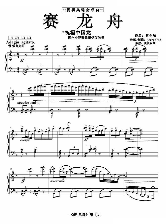 赛龙舟庆祝奥运会开幕第一部分