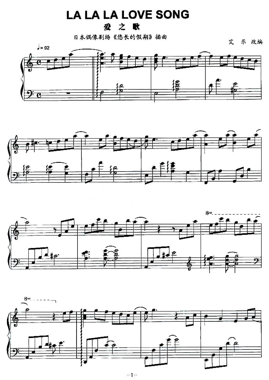 LA LA LA LOVE SONG（爱之歌）