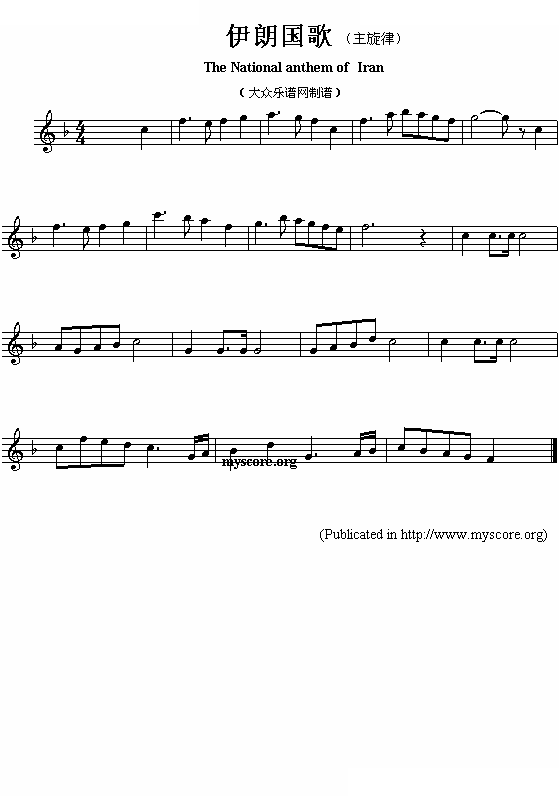 伊朗国歌（The National anthem of Iran）