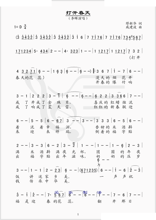 打开春天