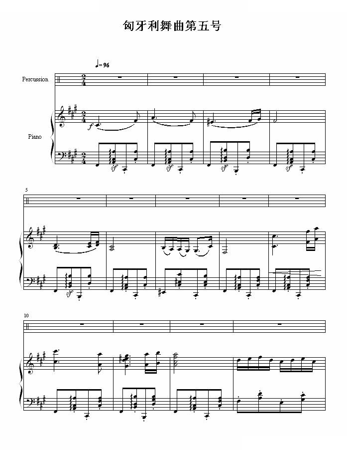 匈牙利舞曲5-(改编，有乐队）