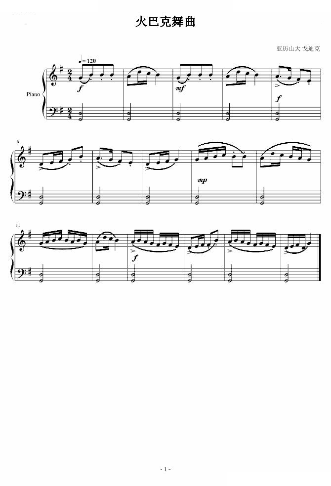 火巴克舞曲