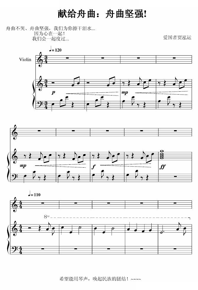 舟曲坚强！