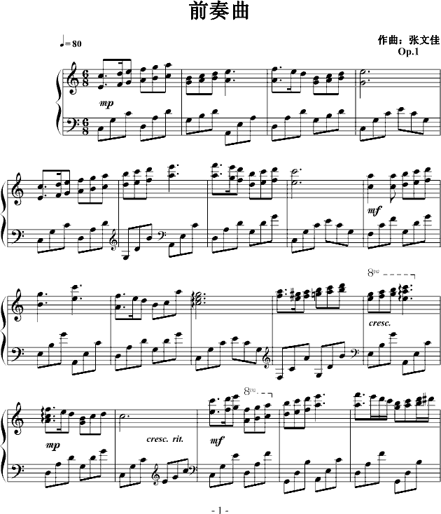 前奏曲
