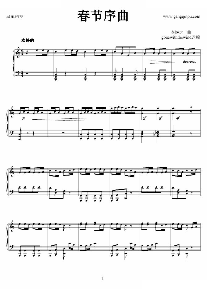 春节序曲