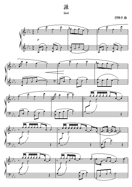 涯