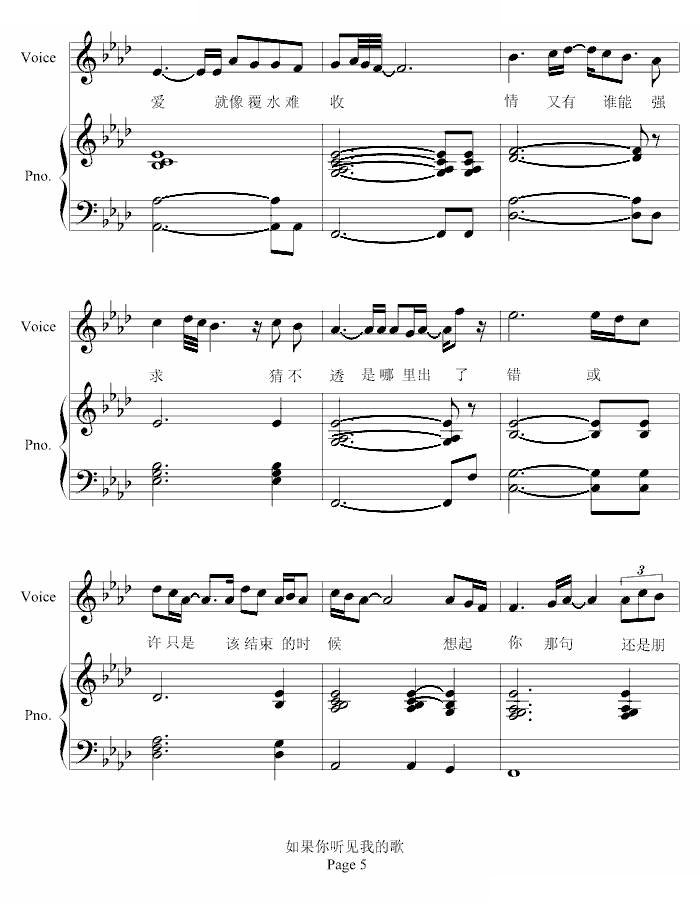 如果你听见我的歌-修改版