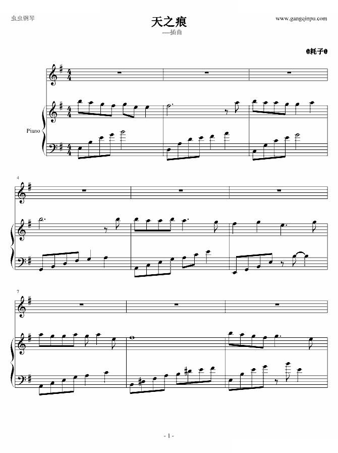 天之痕插曲