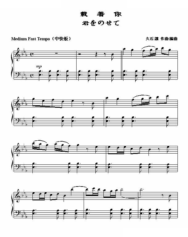 载着你