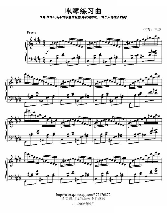 咆哮练习曲