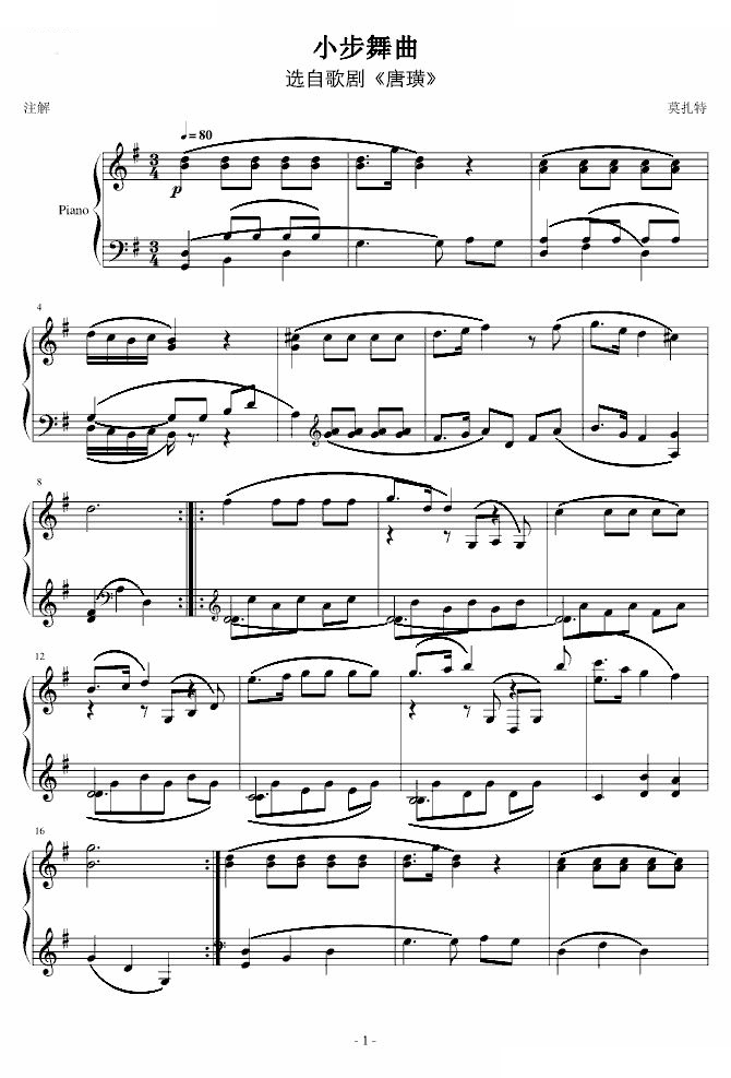 小步舞曲
