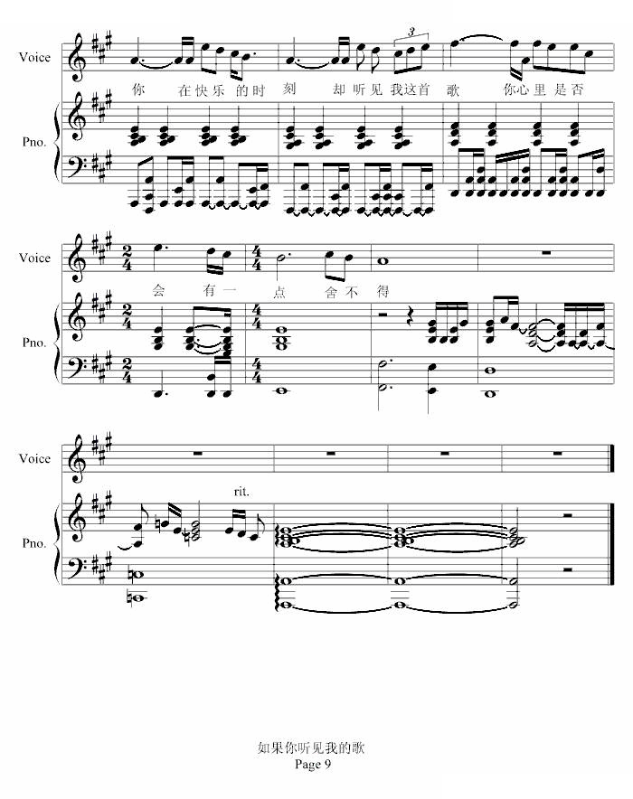 如果你听见我的歌-修改版