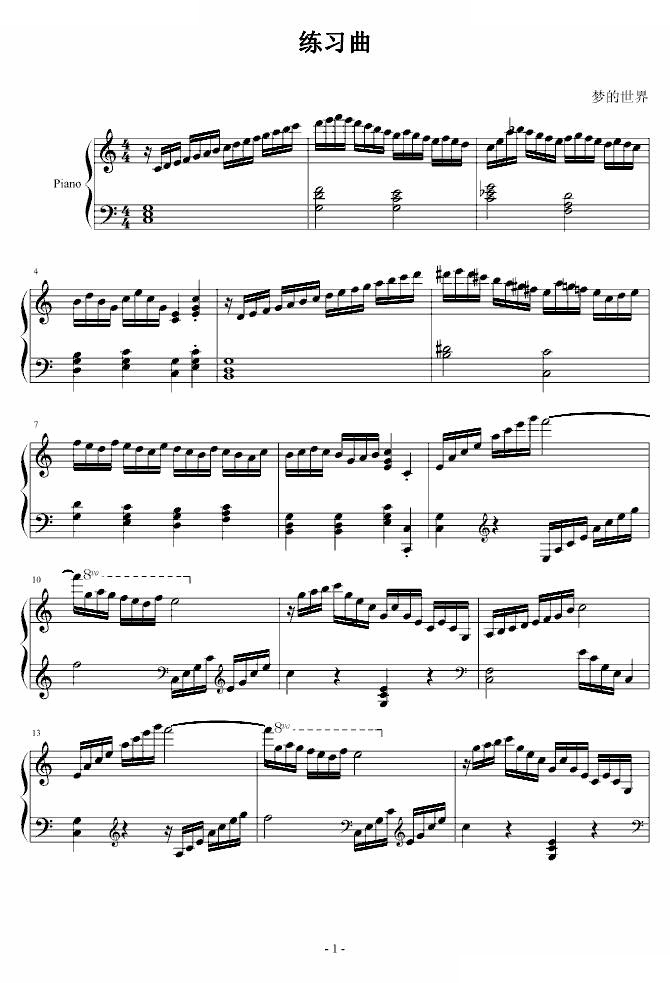 练习曲