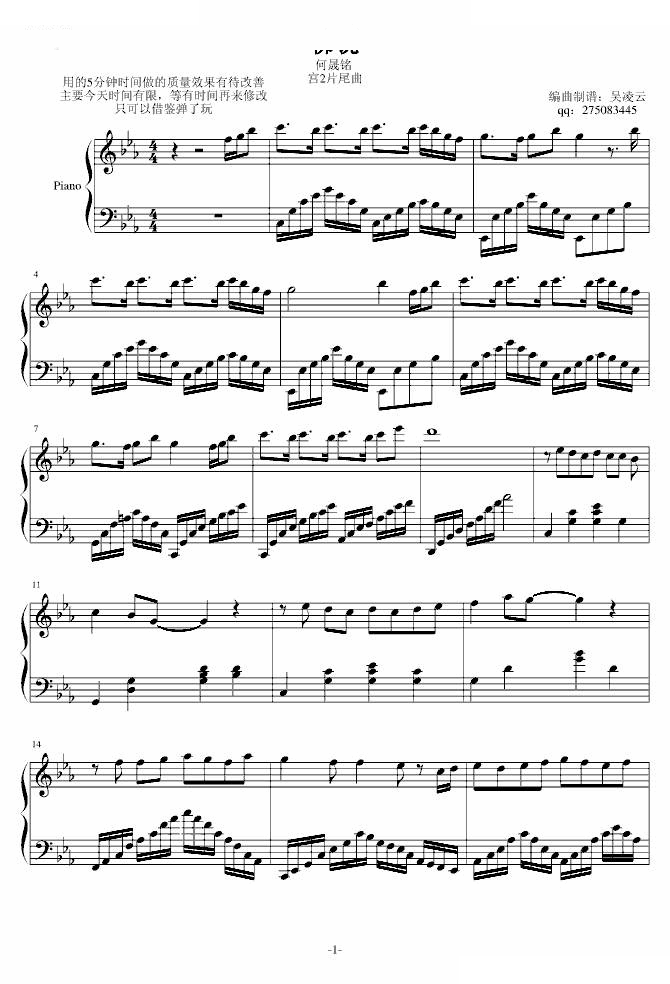 佛说 何晟铭 宫2片尾曲