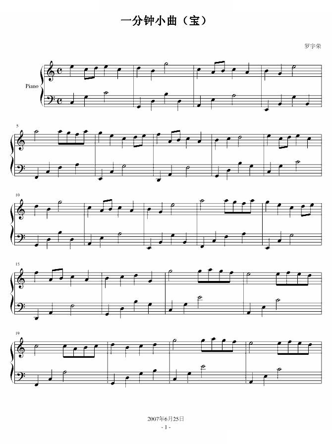 一分钟小曲（宝）