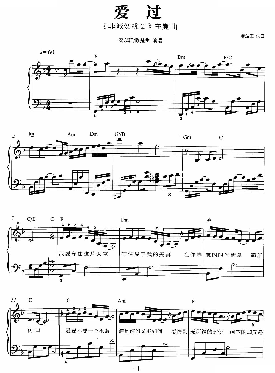 爱过（非诚勿扰2主题曲、弹唱谱）