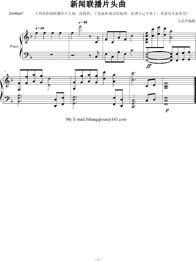 新闻联播片头曲