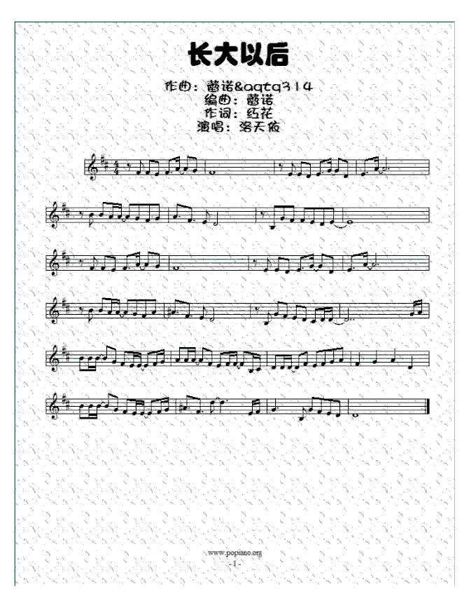 洛天依新曲长大以后