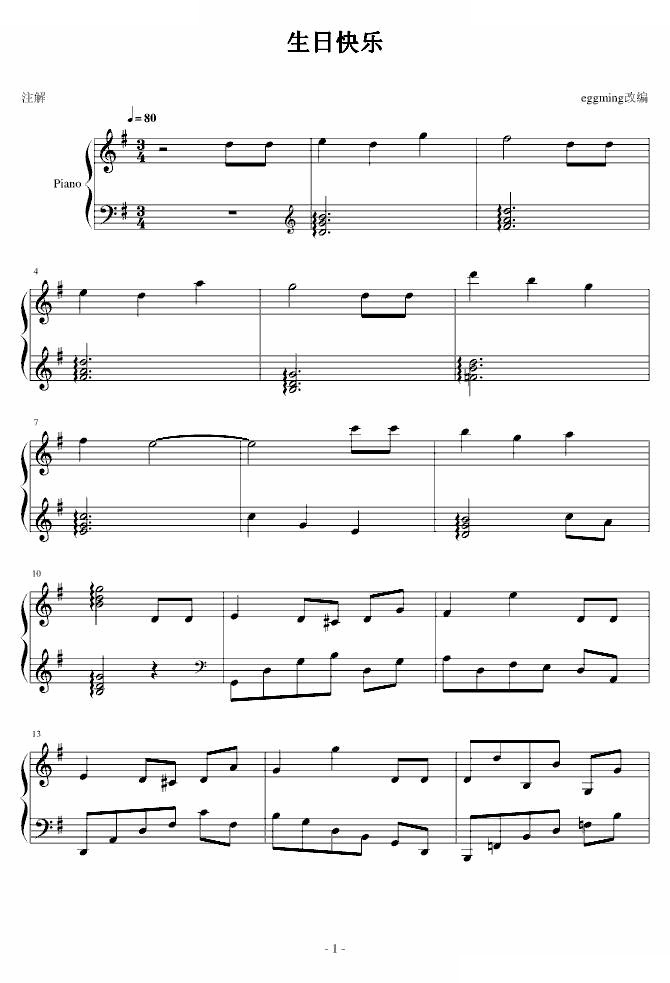 生日快乐变奏曲