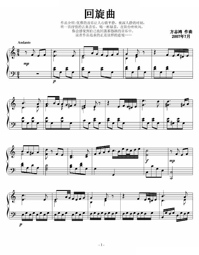 回旋曲