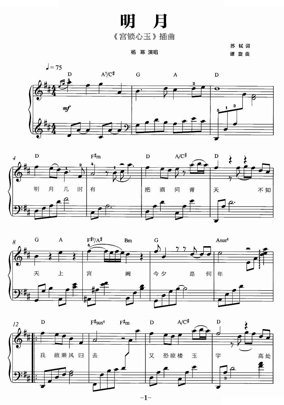 明月（宫锁心玉插曲、弹唱谱）