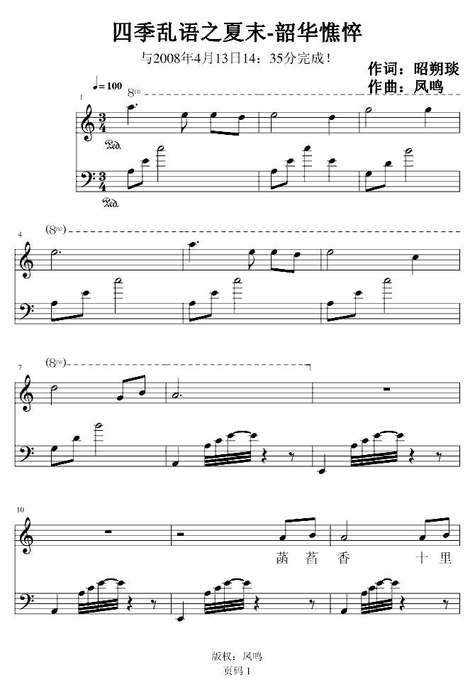 四季乱语之夏末-韶华憔悴