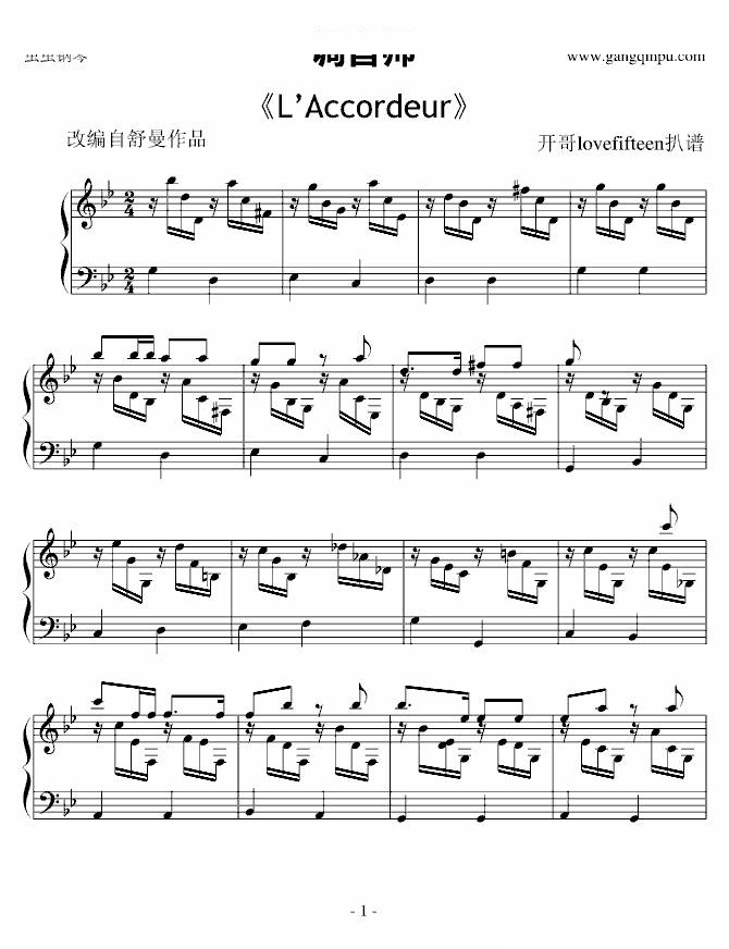 调音师 L’Accordeur