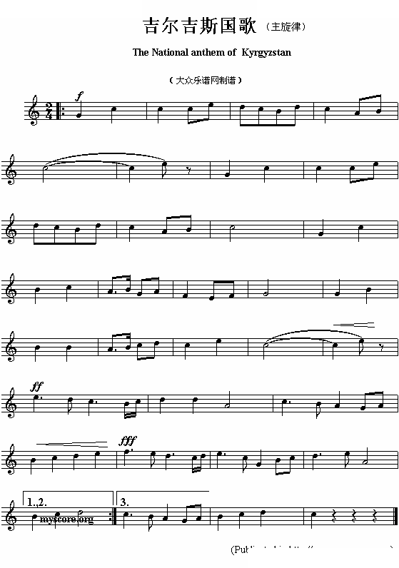 吉尔吉斯国歌（The National anthem of Kyrgyzstan）