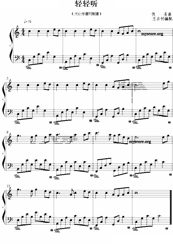 轻轻听（圣歌钢琴小曲）