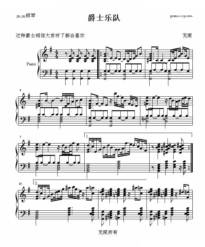 爵士乐队