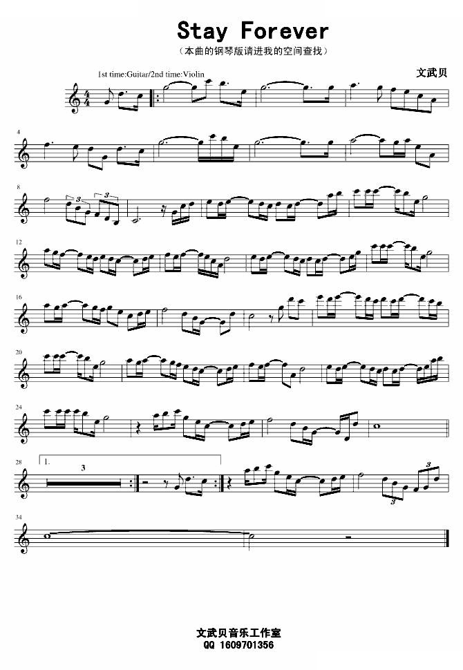 ❤Stay Forever❤（编曲版）