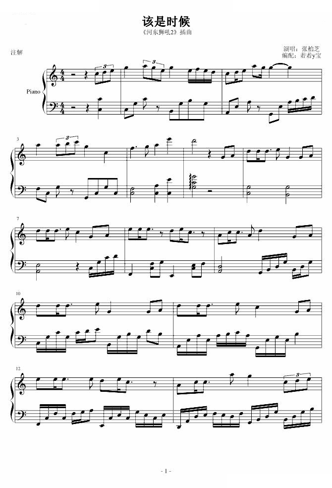 该是时候（河东狮吼2插曲）