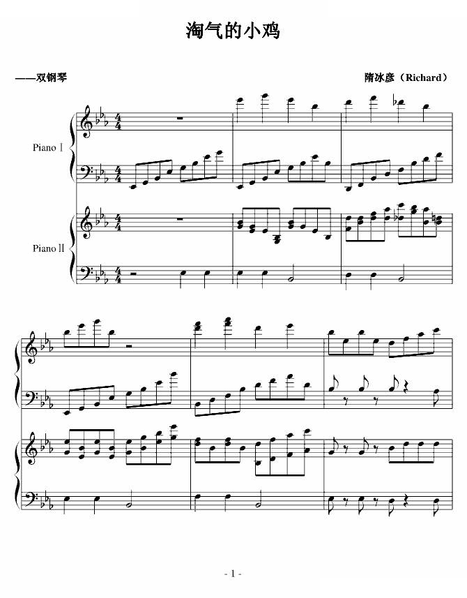 淘气的小鸡