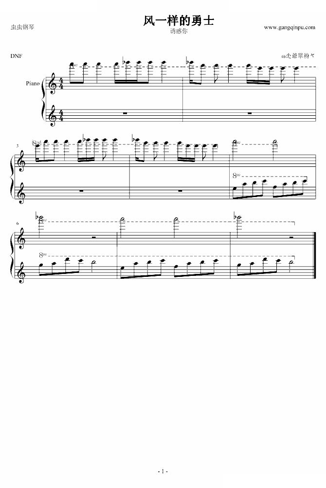 DNF-风一样的勇士<小段>