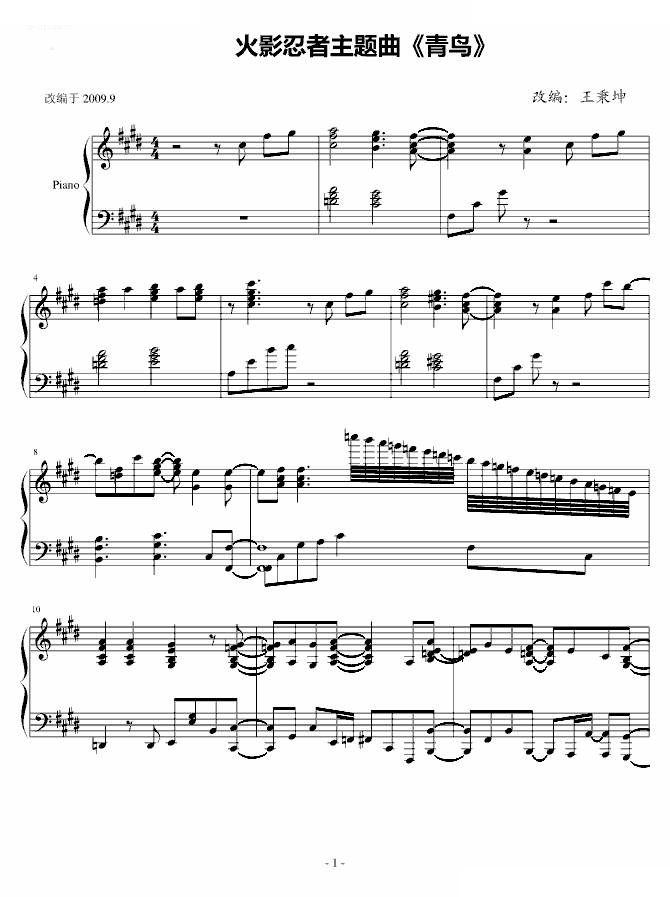 火影忍者主题曲 青鸟