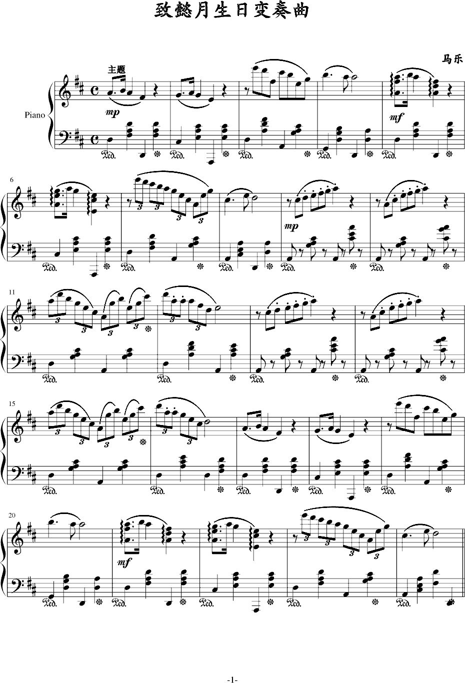 致懿月生日变奏曲