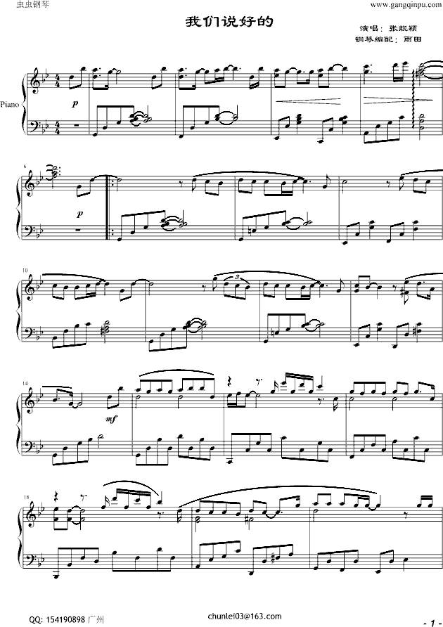 我们说好的（musicfish版）