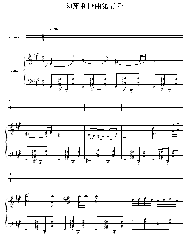 匈牙利舞曲5-(改编，有乐队）
