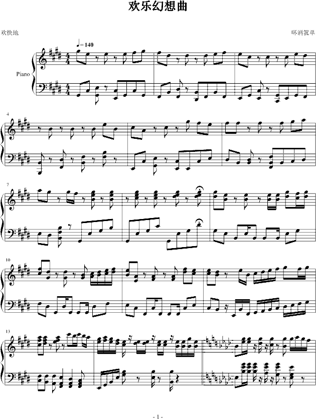欢乐幻想曲