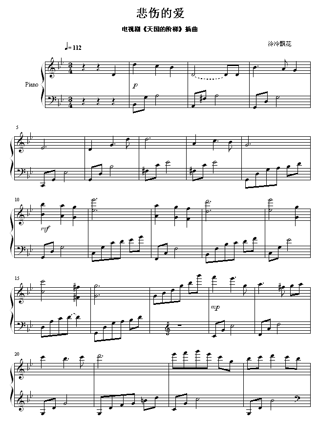 悲伤的爱 -<<天国的阶梯>>插曲