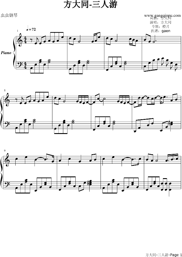 三人游演奏版