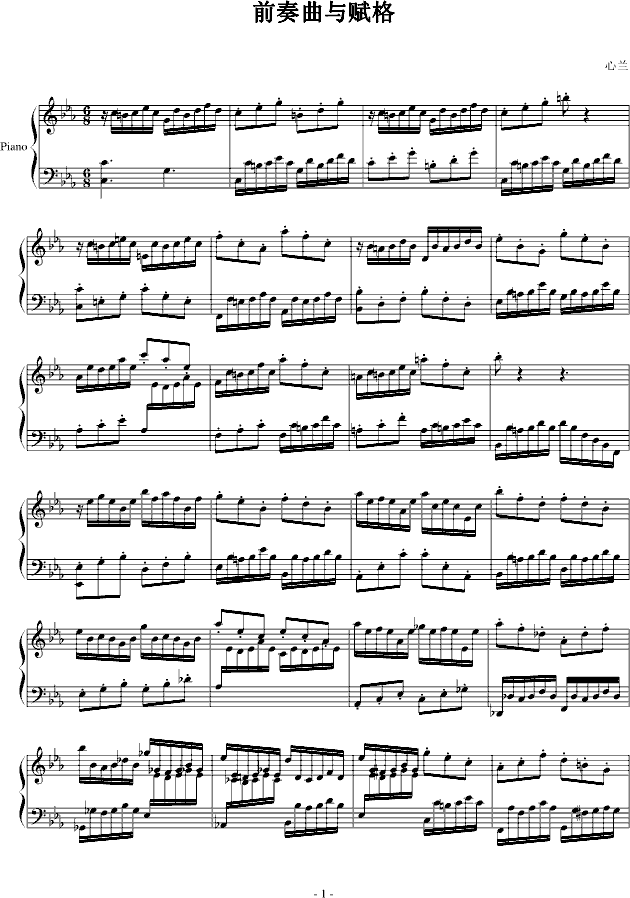 前奏曲与赋格