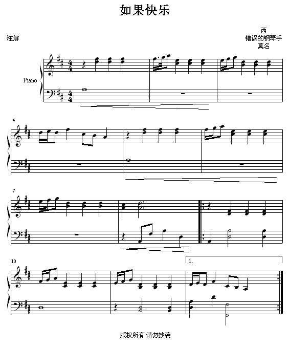 如果快乐