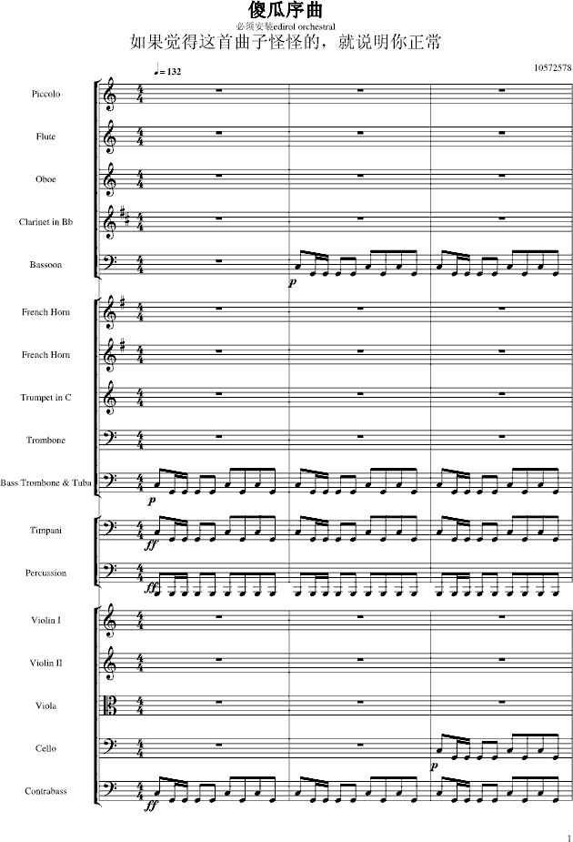 傻瓜序曲