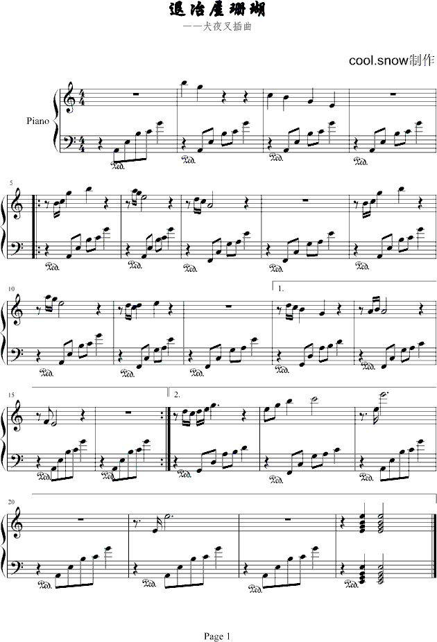 珊瑚曲