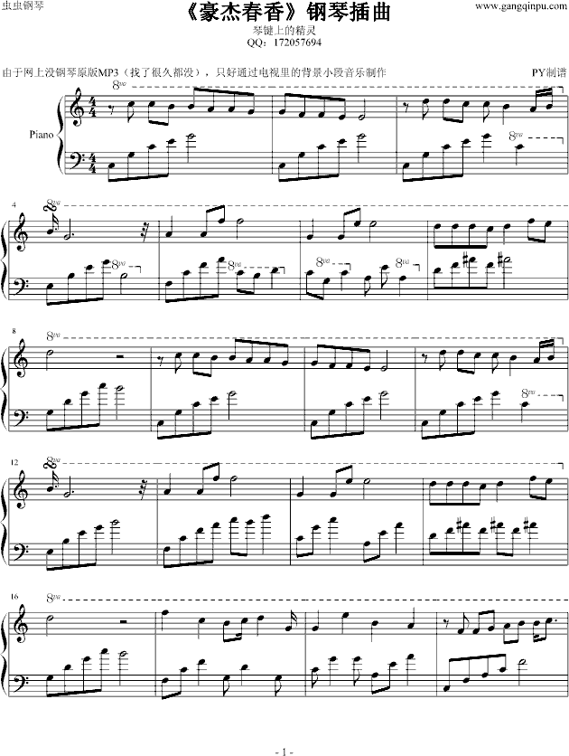 豪杰春香钢琴插曲
