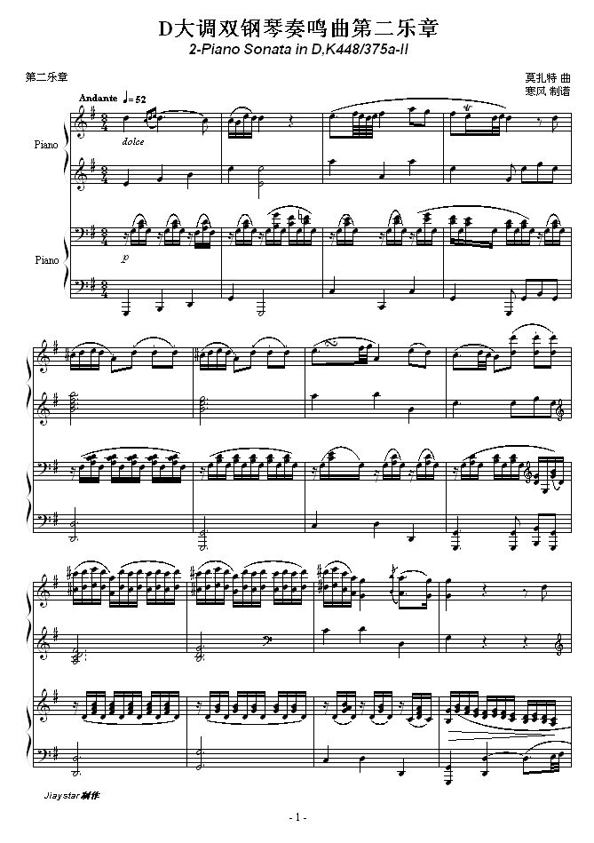 D大调双钢琴奏鸣曲第二乐章