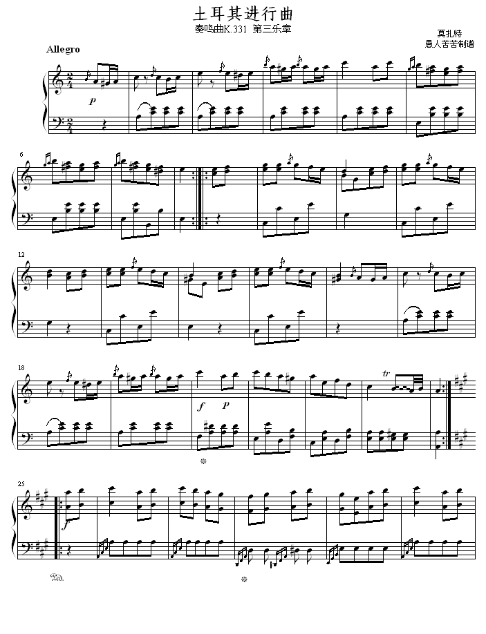 土耳其进行曲-（原版）