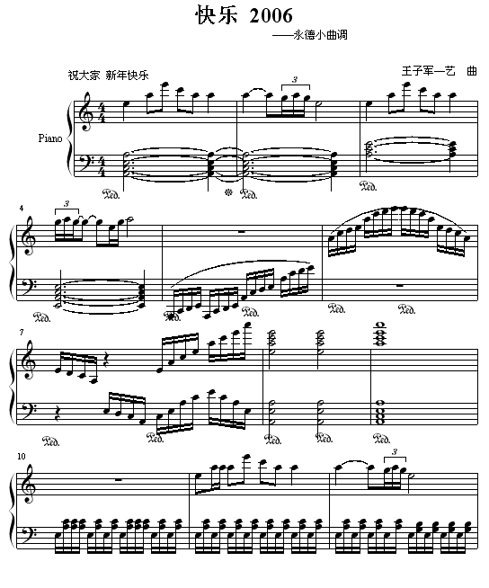 快乐 2006