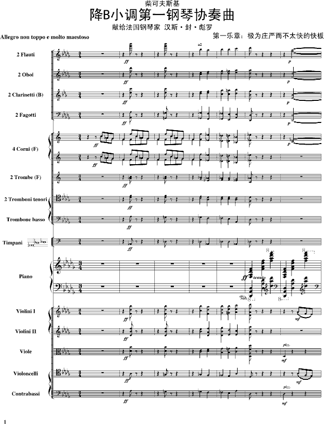 降B小调第一钢琴协奏曲 总谱（部分）